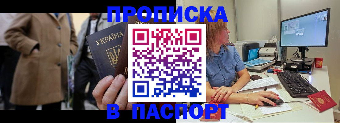 прописка штамп в Узловой