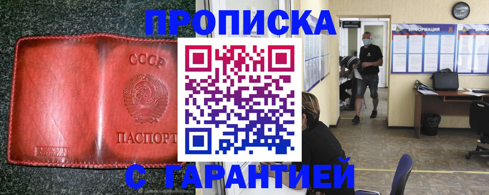 прописка гарантия в Узловой
